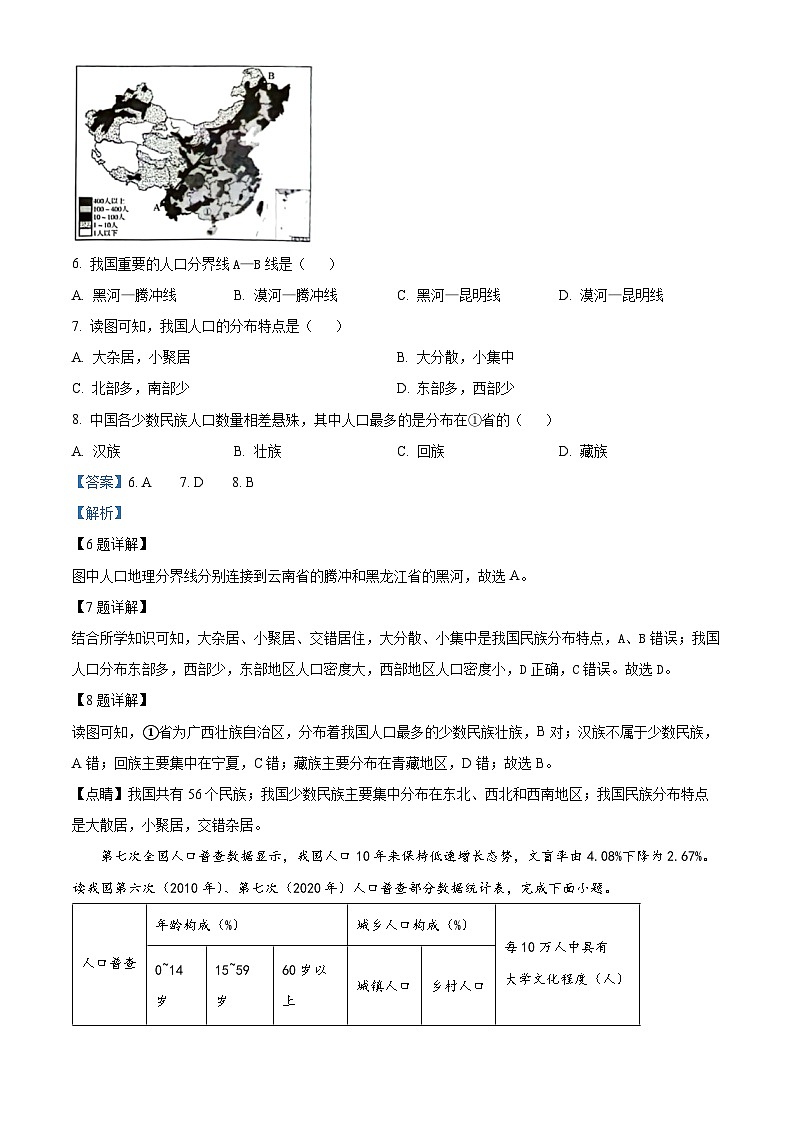 陕西省榆林市第十中学2023-2024学年八年级上学期期中地理试题（解析版）第3页