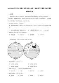 2023-2024学年山东省烟台市莱阳市八年级上册地理开学摸底考试质量检测模拟试题（含答案）