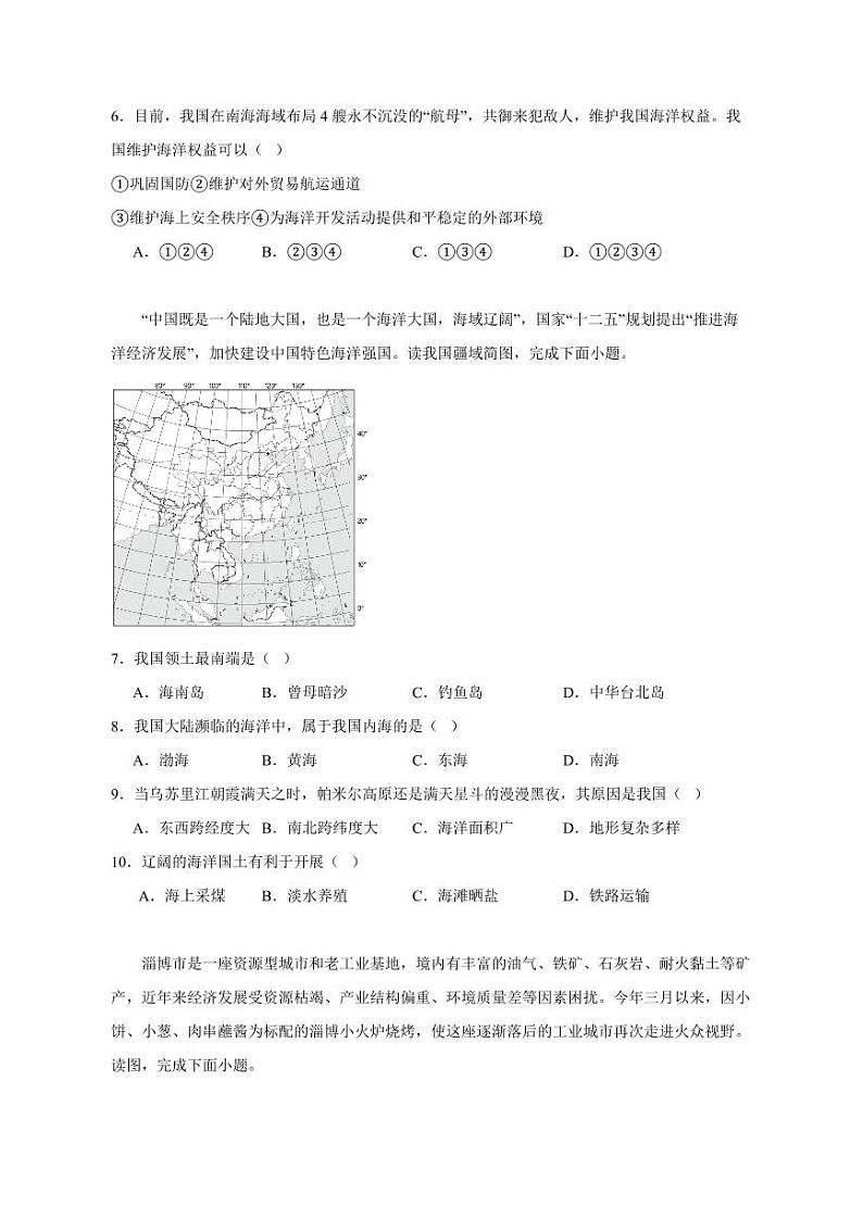 2023-2024学年山东省烟台市莱阳市八年级上册地理开学摸底考试质量检测模拟试题（含答案）第2页