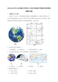 2023-2024学年山东省烟台市莱阳市七年级上册地理开学摸底考试质量检测模拟试题（含答案）