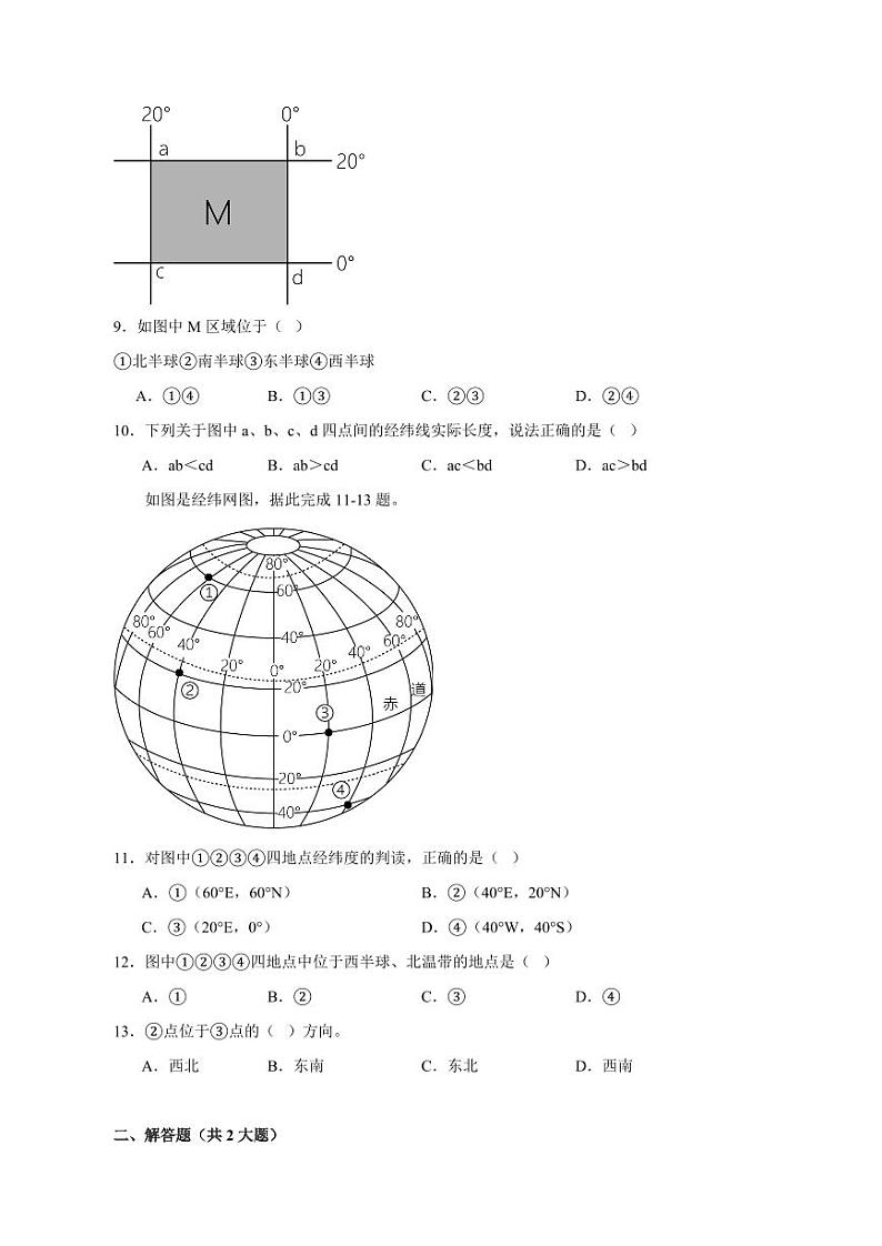 2023-2024学年山东省烟台市莱阳市七年级上册地理开学摸底考试质量检测模拟试题（含答案）第3页