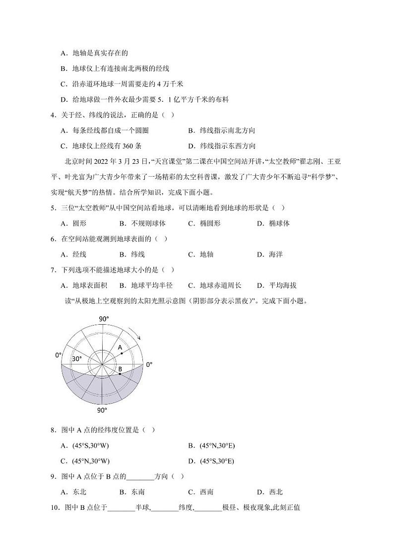 2023-2024学年浙江省台州市七年级上册地理开学摸底考试质量检测模拟试题（含答案）02
