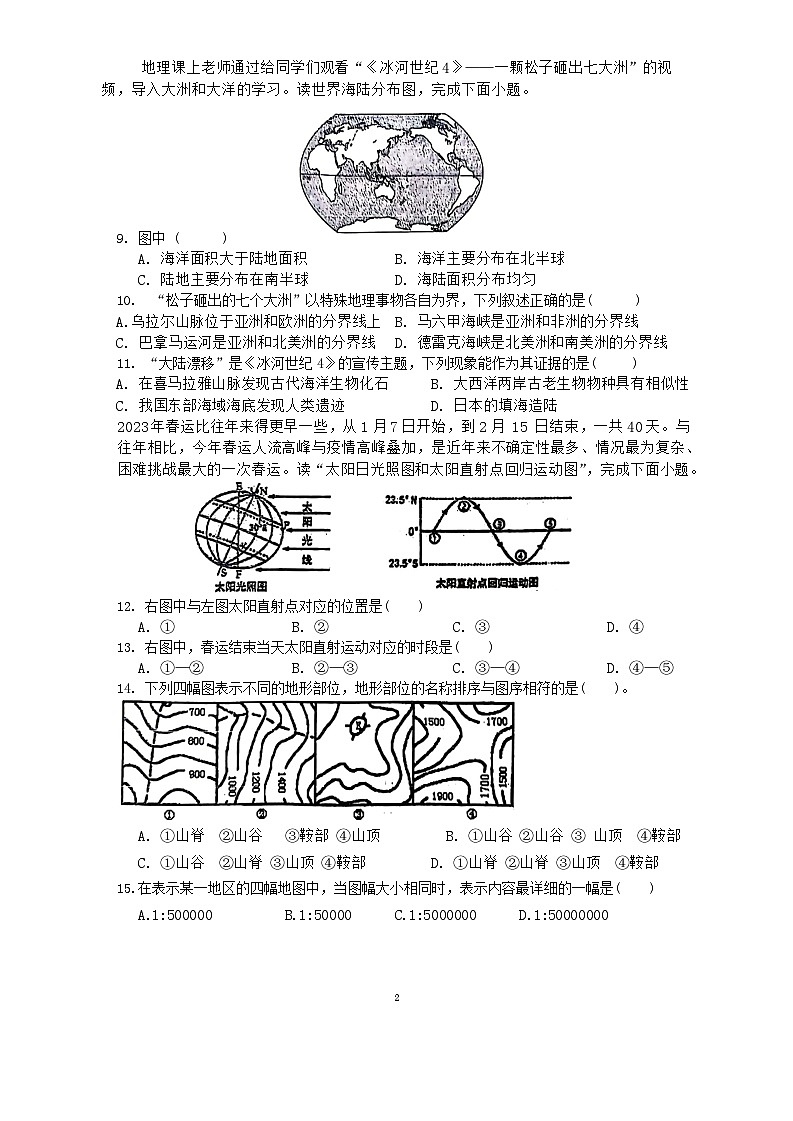 四川省泸县第五中学2023-2024学年七年级上学期12月月考地理试题02