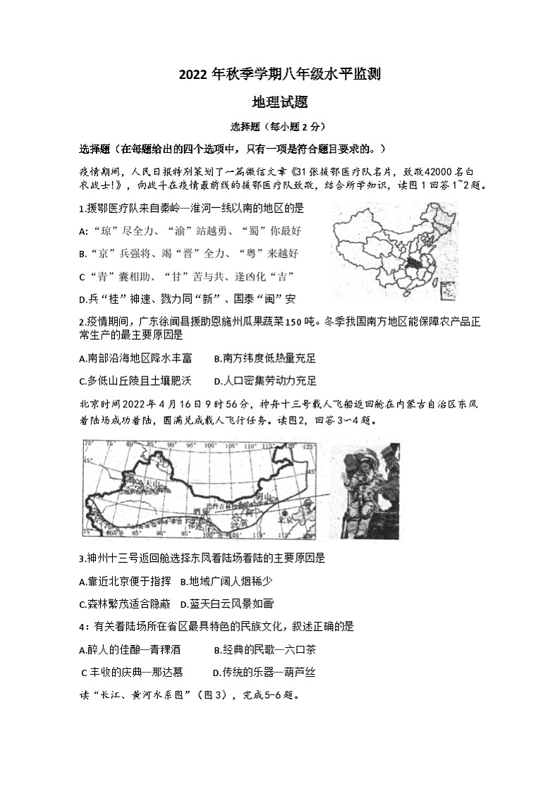 湖北省来凤县实验中学2022-2023学年八年级上学期期中水平监测地理试题01