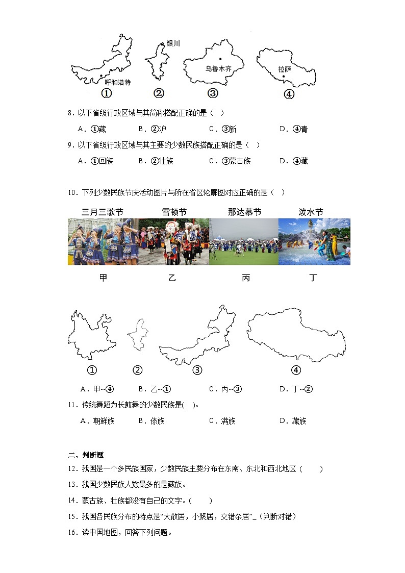 2.3多民族的国家同步练习 中图版地理七年级上册02