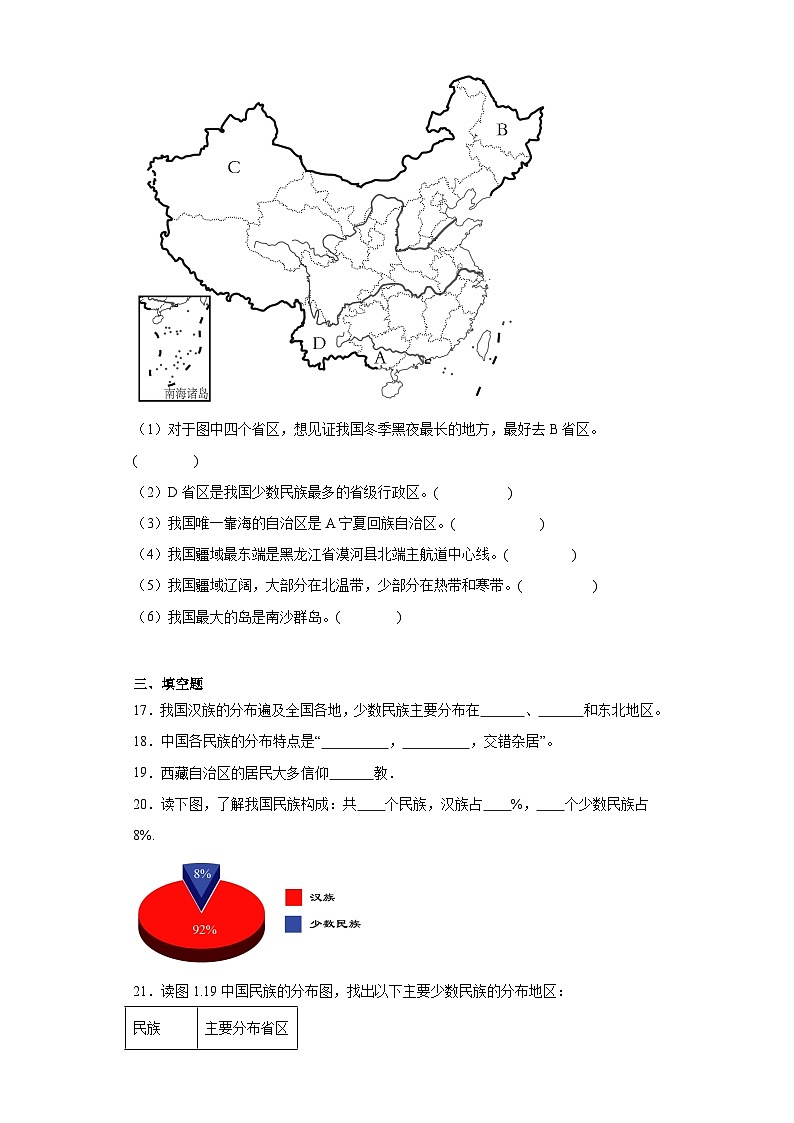 2.3多民族的国家同步练习 中图版地理七年级上册03