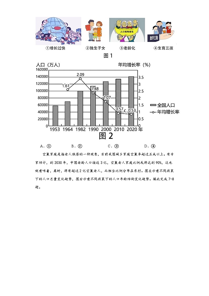 2.2众多的人口同步练习 中图版地理七年级上册02