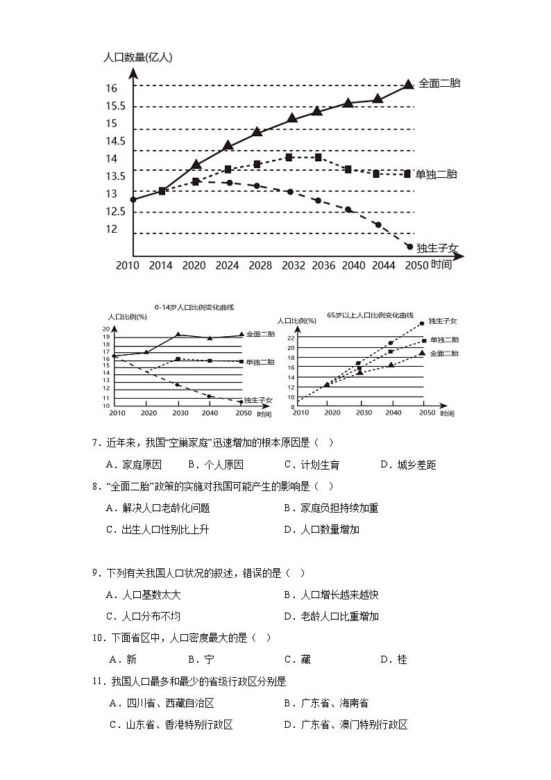 2.2众多的人口同步练习 中图版地理七年级上册03