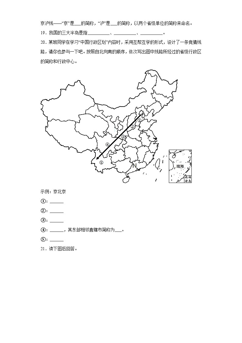 2.1疆域和行政区划同步练习 中图版地理七年级上册03