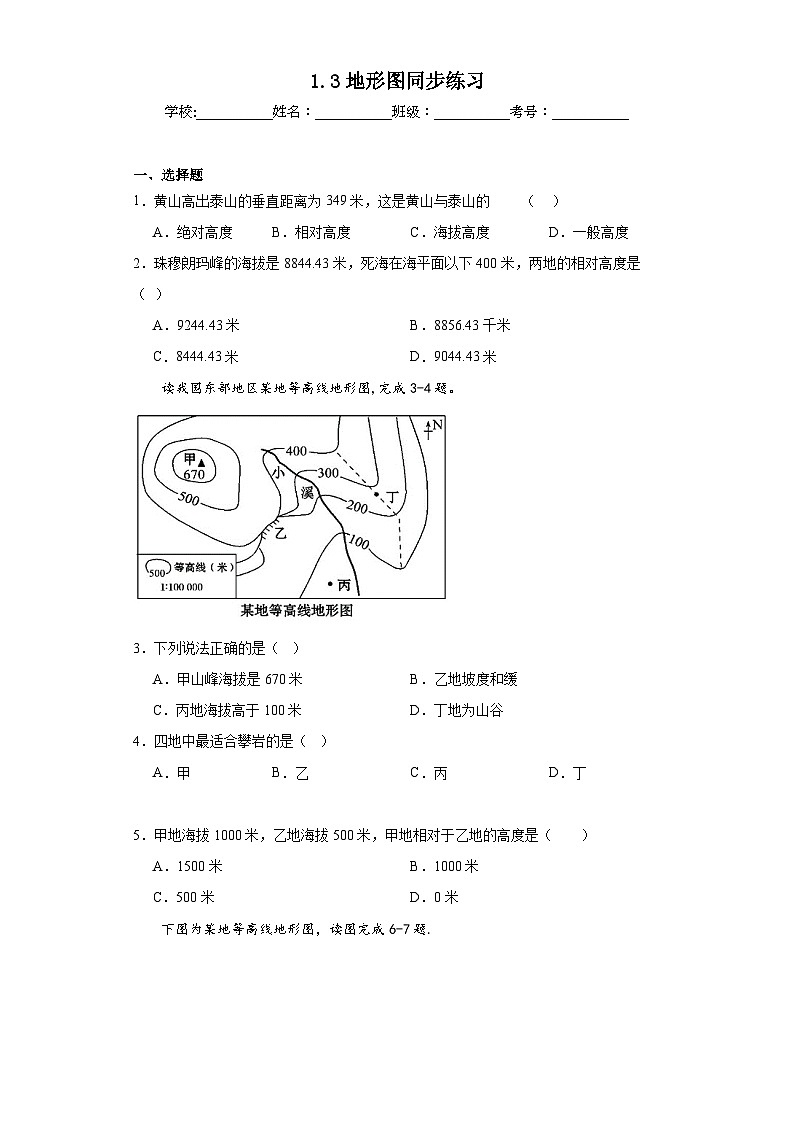 1.3地形图同步练习 中图版地理七年级上册01