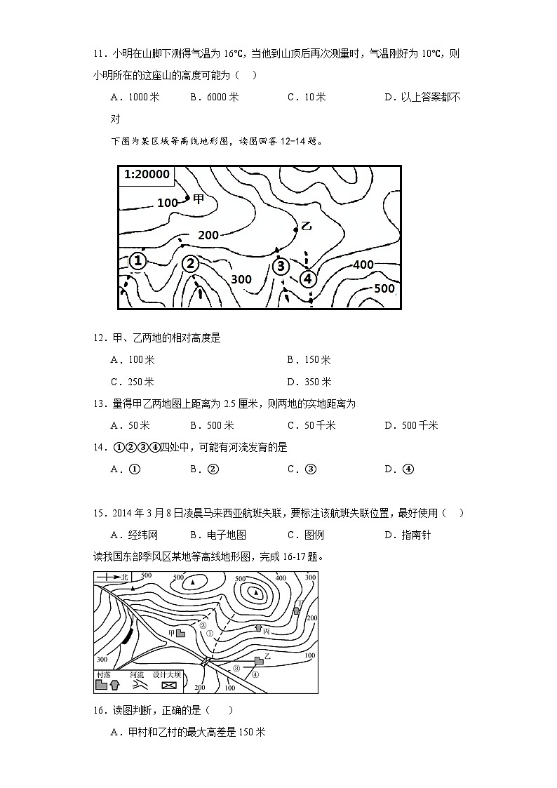 1.3地形图同步练习 中图版地理七年级上册03