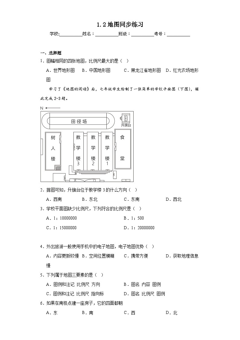1.2地图同步练习 中图版地理七年级上册01