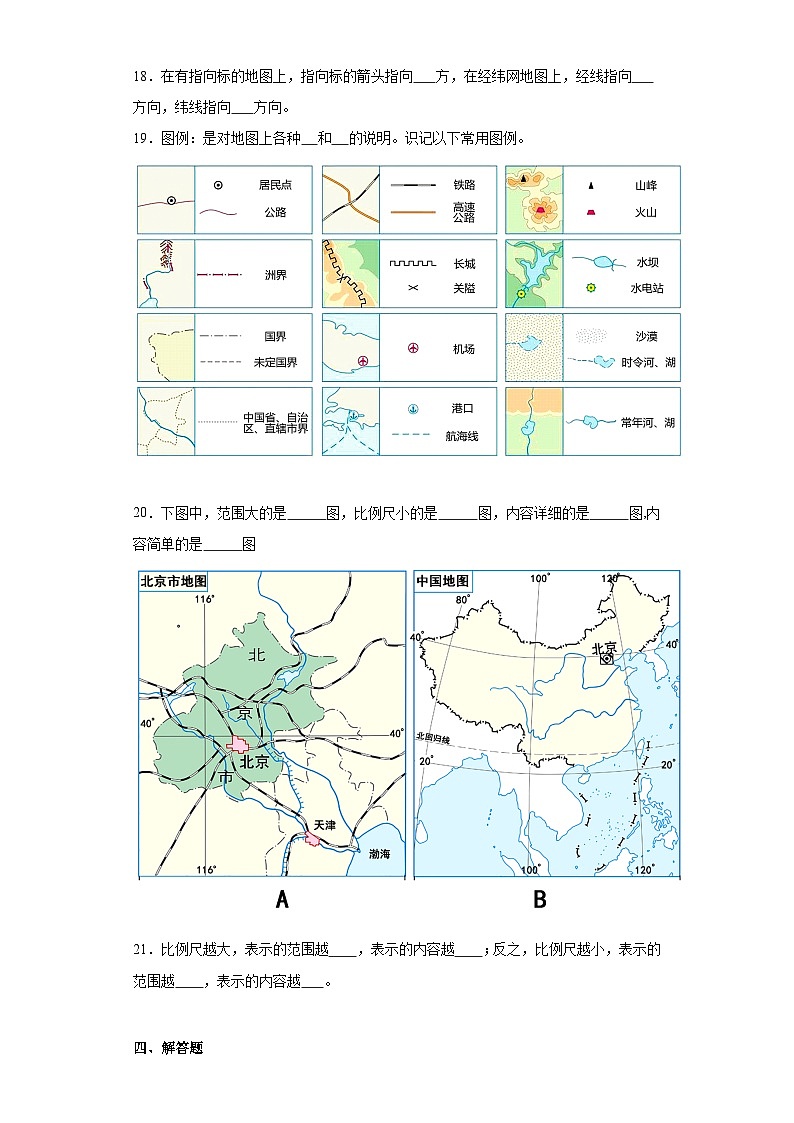 1.2地图同步练习 中图版地理七年级上册03