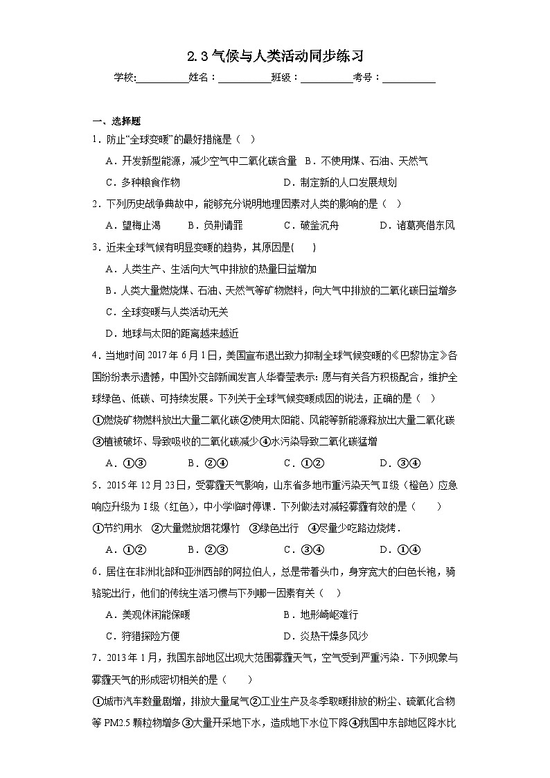 2.3气候与人类活动同步练习 中图版地理八年级上册第1页