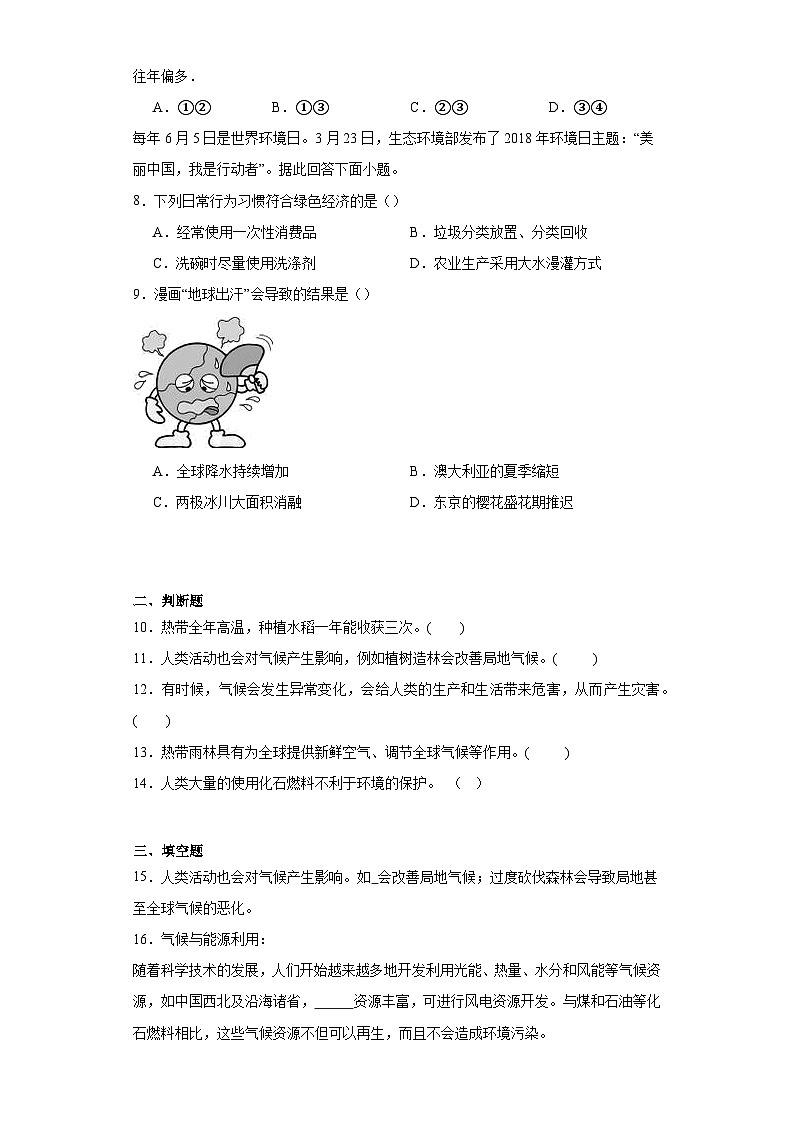 2.3气候与人类活动同步练习 中图版地理八年级上册第2页