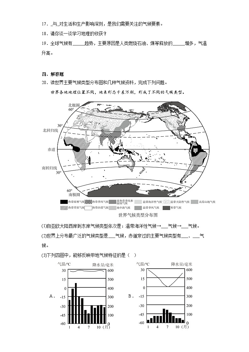 2.3气候与人类活动同步练习 中图版地理八年级上册第3页