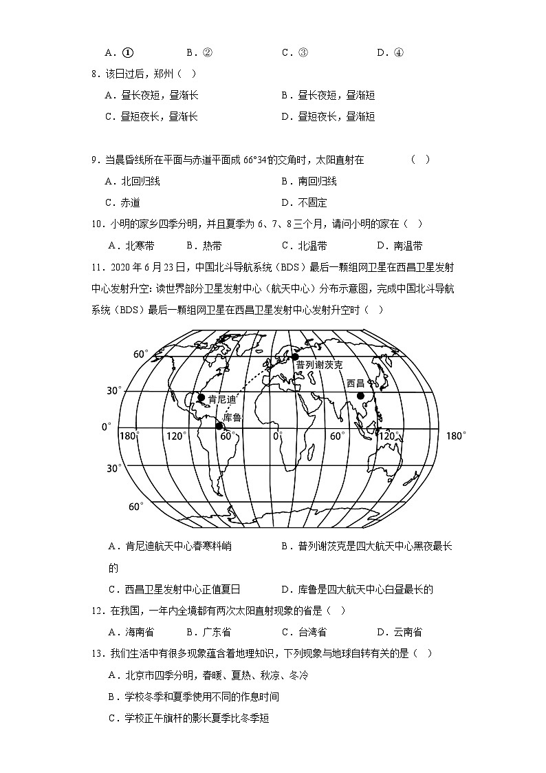 1.1地球的自转和公转同步练习 中图版地理八年级上册03