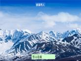 地理仁爱版八下 6.3西北地区和青藏地区 课件