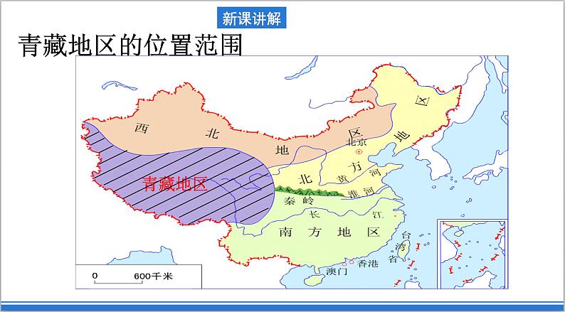 地理仁爱版八下 6.3西北地区和青藏地区 课件第7页