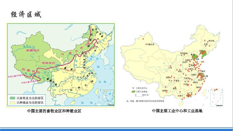 地理仁爱版八下6.1地理区域的类型与划分 课件08