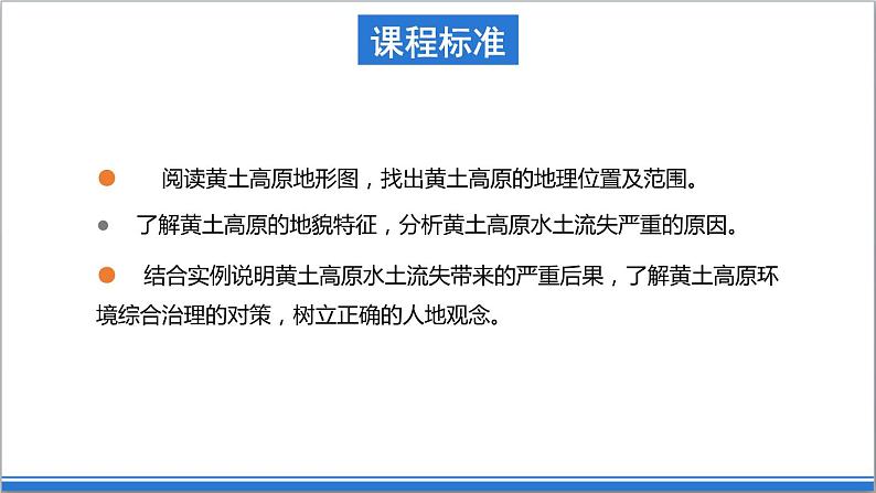 地理仁爱版八下7.1黄土深厚千沟万壑的地形区——黄土高原课件第4页