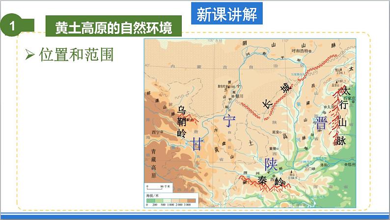 地理仁爱版八下7.1黄土深厚千沟万壑的地形区——黄土高原课件第6页