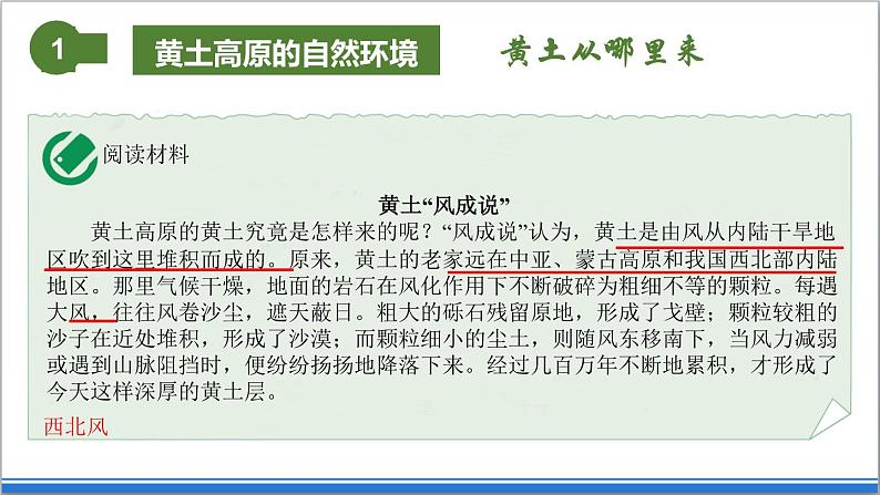 地理仁爱版八下7.1黄土深厚千沟万壑的地形区——黄土高原课件第8页