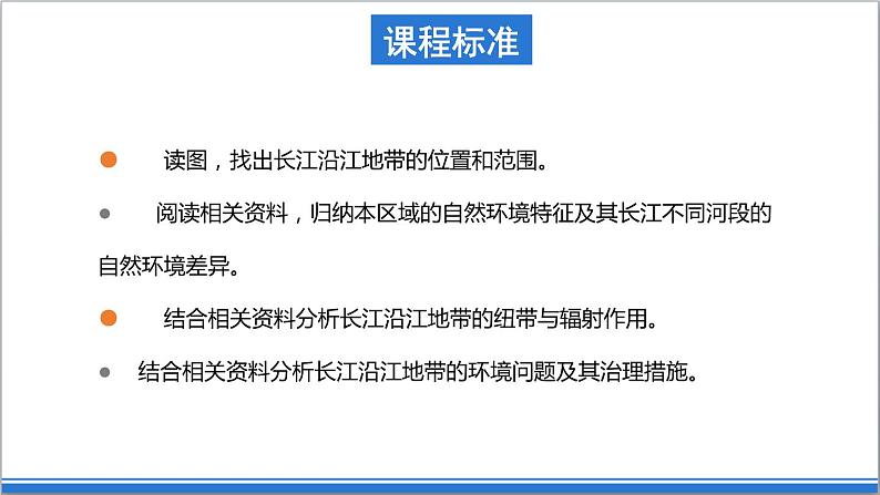 地理仁爱版八下7.2以河流为纽带的经济区域——长江沿江地带课件04