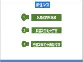 地理仁爱版八下7.3对外开放的“南大门——珠江三角洲地区课件