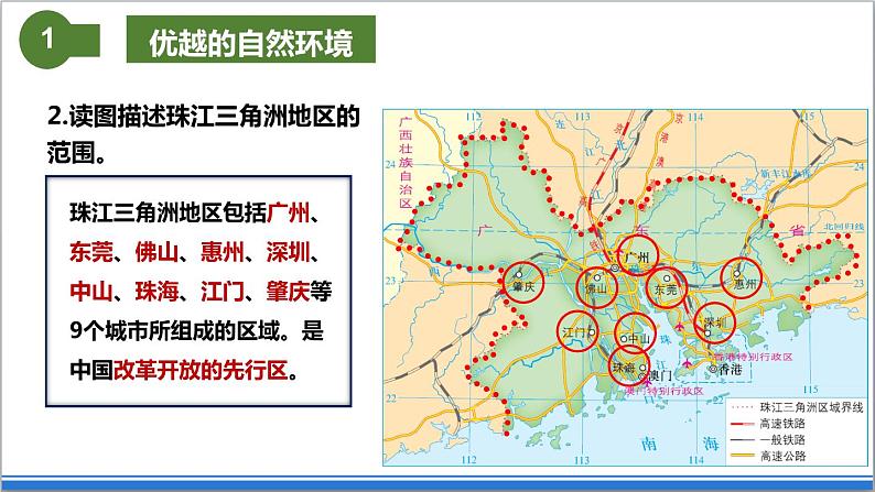 地理仁爱版八下7.3对外开放的“南大门——珠江三角洲地区课件07