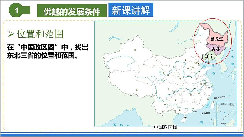 地理仁爱版八下7.4振兴中的工业区——东北三省课件06