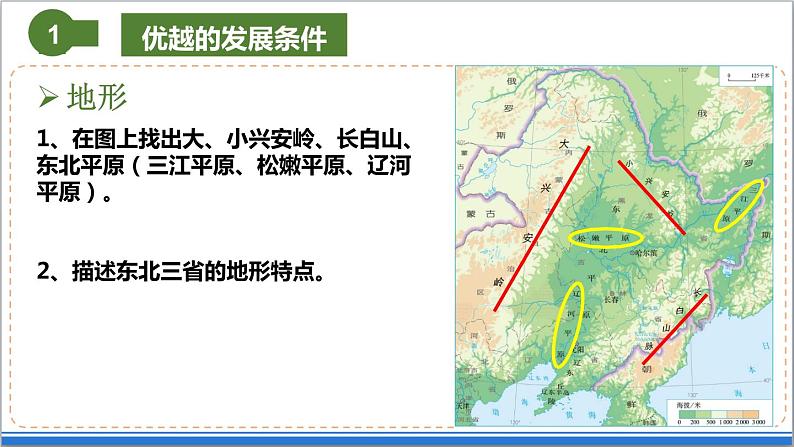 地理仁爱版八下7.4振兴中的工业区——东北三省课件08