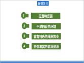 地理仁爱版八下7.5祖国西部开发的宝地——新疆维吾尔自治区课件