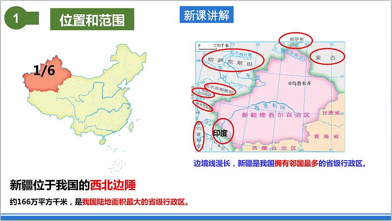 地理仁爱版八下7.5祖国西部开发的宝地——新疆维吾尔自治区课件06