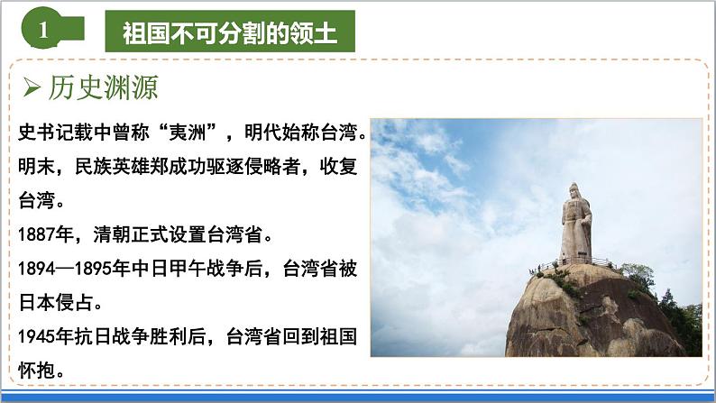 地理仁爱版八下8.3祖国的宝岛——台湾课件08