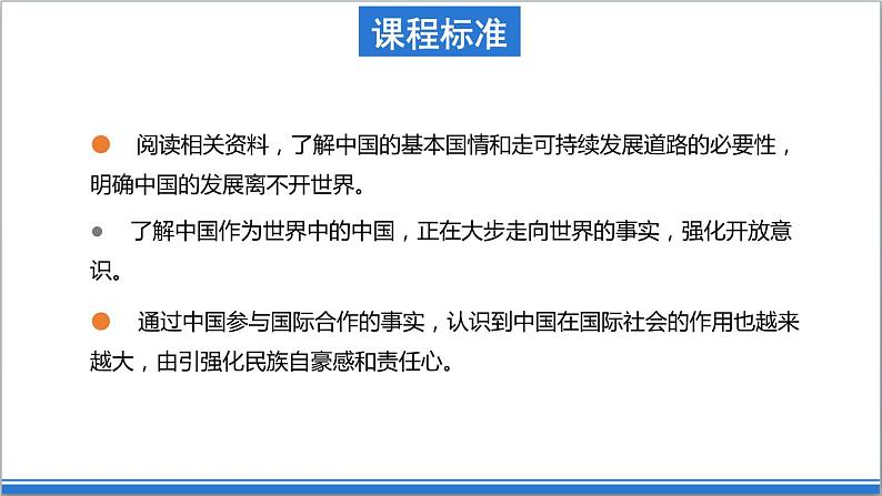 地理仁爱版八下9.2中国与世界同发展课件第4页