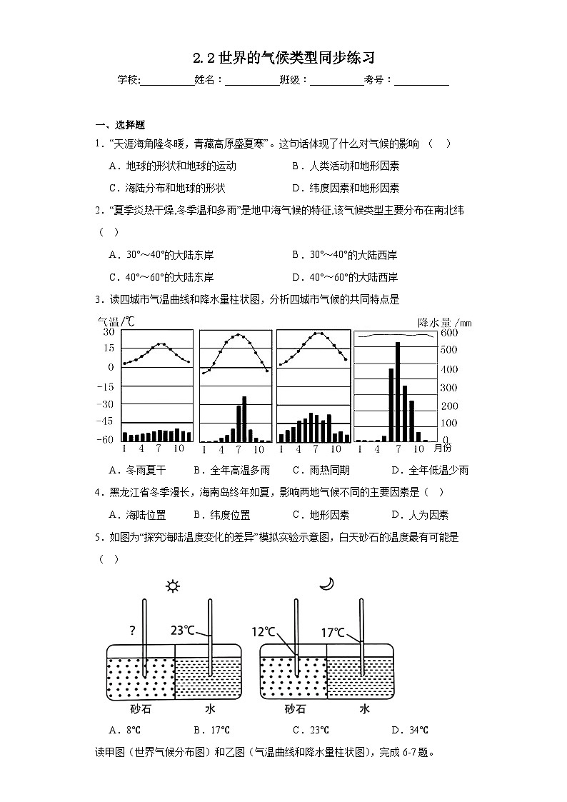 2.2世界的气候类型同步练习 中图版地理八年级上册01