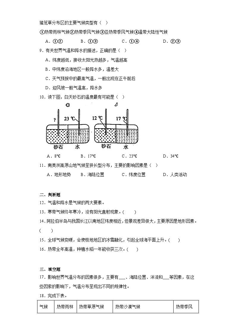 2.2世界的气候类型同步练习 中图版地理八年级上册03