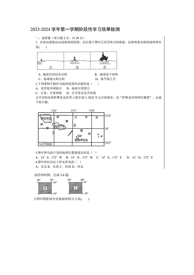 山东省宁津县王铎中学2023-2024学年七年级上学期期中地理试题01