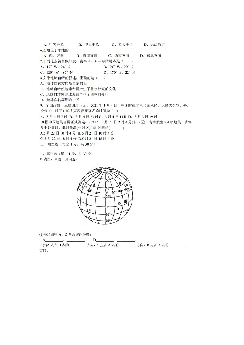 山东省宁津县王铎中学2023-2024学年七年级上学期期中地理试题02