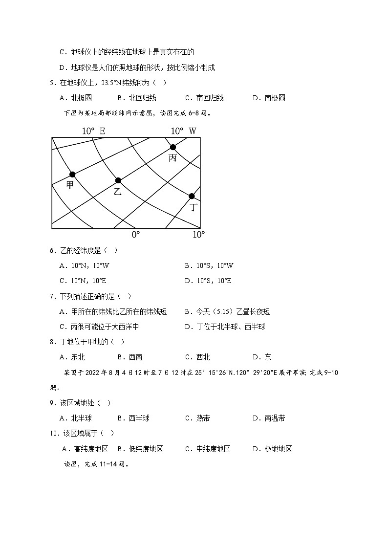 2023-2024学年广东省河源市东源县七年级上学期地理开学摸底考试质量检测模拟试题（含答案）02