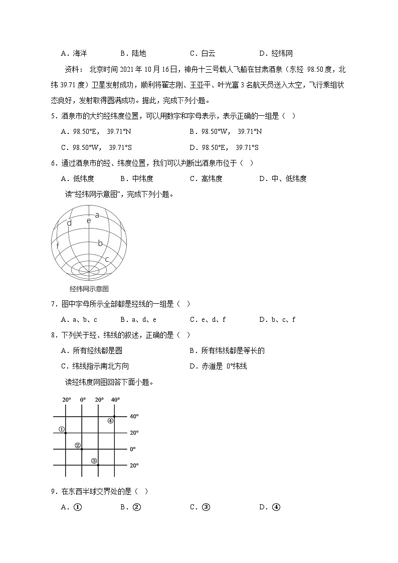2023-2024学年广东省云浮市七年级上学期地理开学摸底考试质量检测模拟试题（含答案）02
