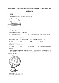 2023-2024学年河北省唐山市玉田县七年级上册地理开学摸底考试质量检测模拟试题（含答案）