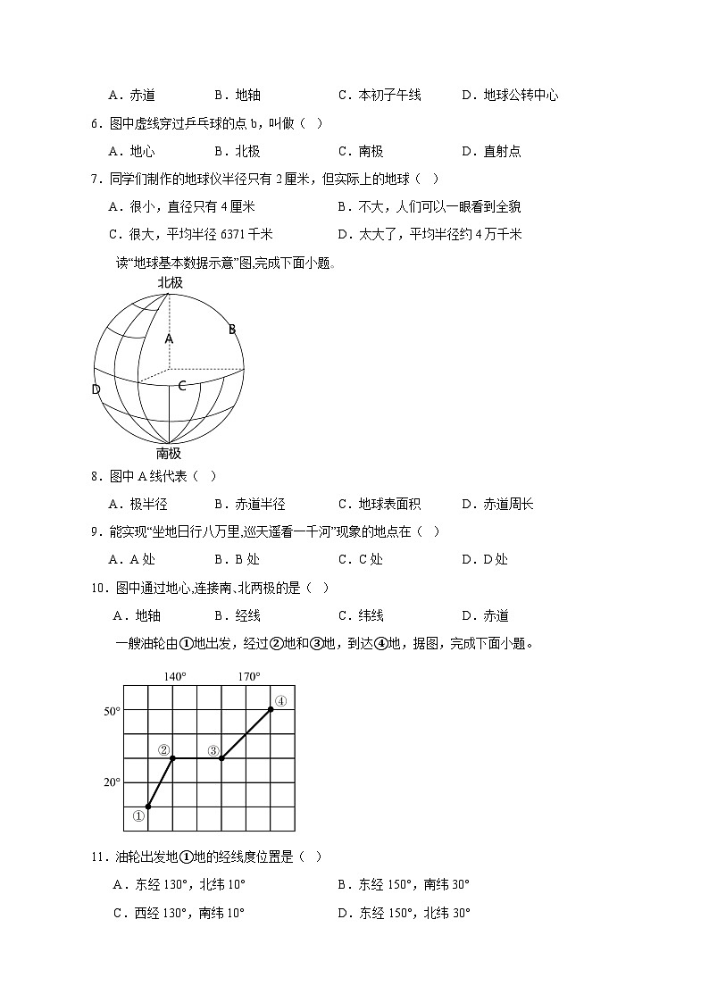 2023-2024学年河北省邢台市七年级上学期地理开学摸底考试质量检测模拟试题（含答案）第2页