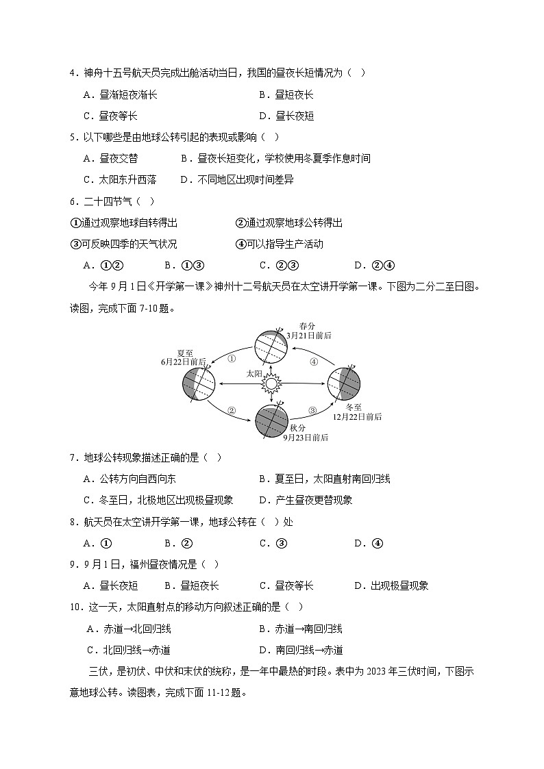 2023-2024学年河南省安阳市龙安区七年级上学期11月月考地理质量检测模拟试题（含答案）第2页