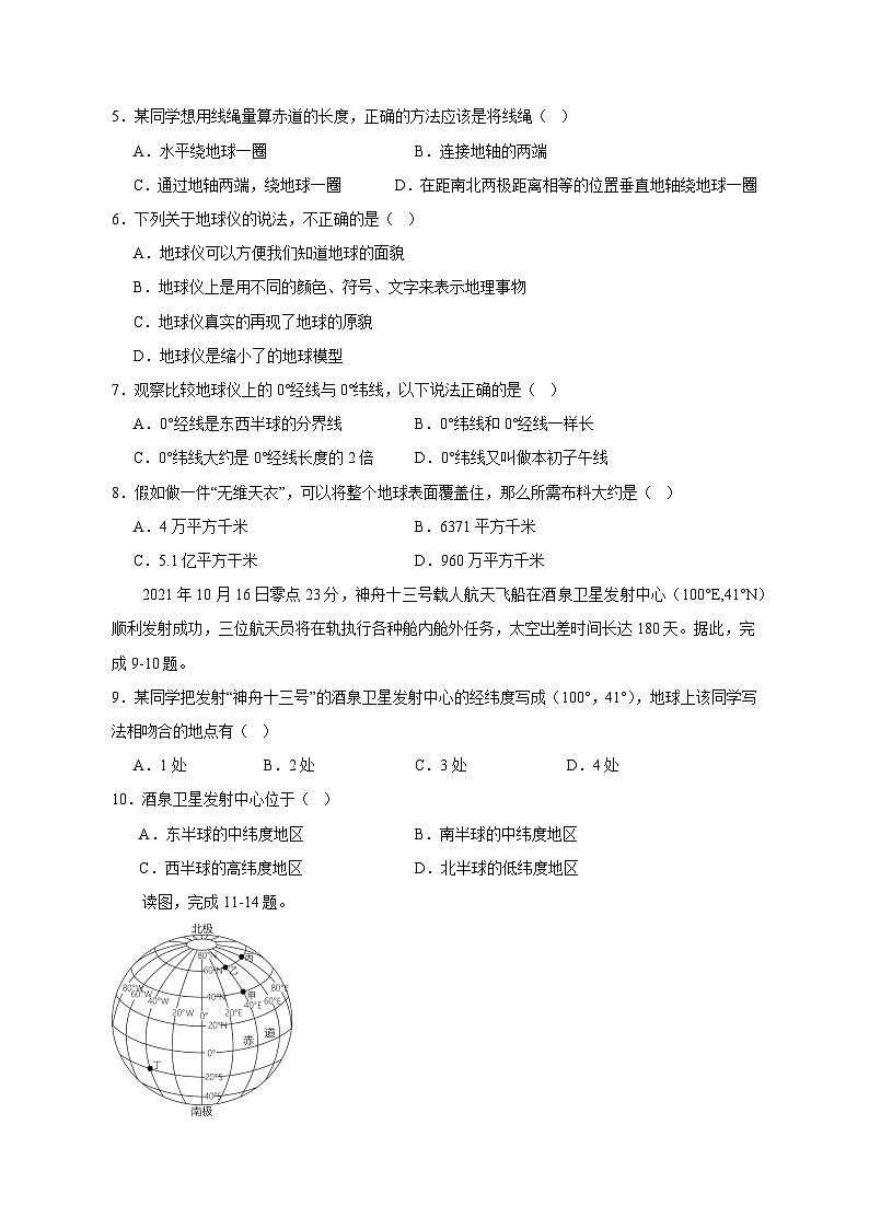 2023-2024学年湖南省娄底市冷水江市七年级上学期地理开学摸底考试模拟试题（含答案）第2页