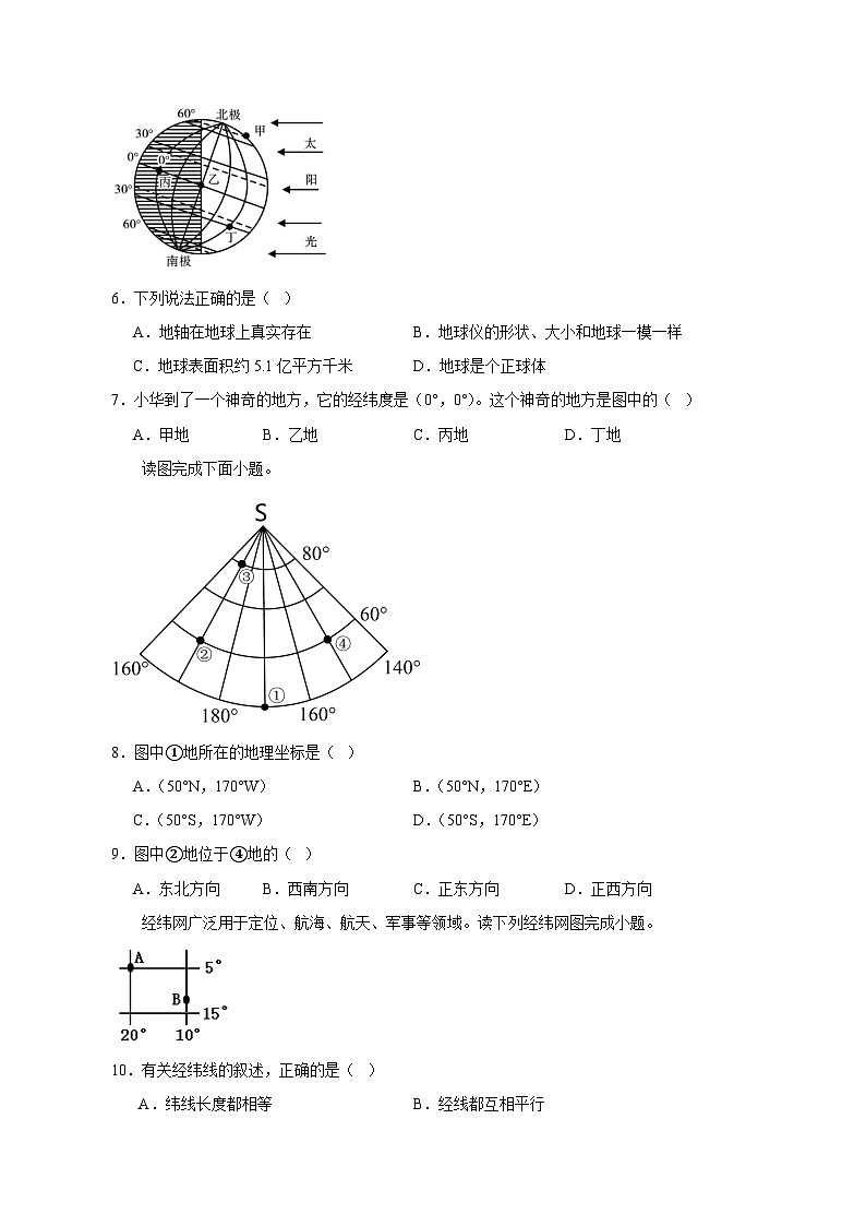 2023-2024学年湖南省岳阳市汨罗市七年级上学期地理开学摸底考试质量检测模拟试题（含答案）02
