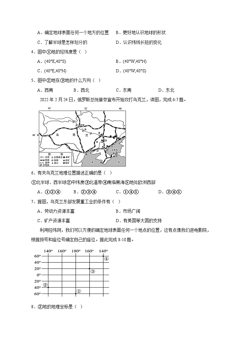 2023-2024学年湖南省张家界市七年级上学期地理开学摸底考试质量检测模拟试题（含答案）第2页