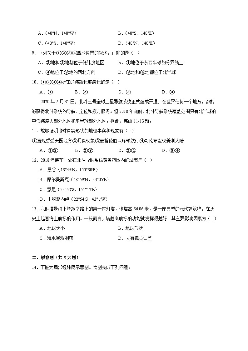 2023-2024学年湖南省张家界市七年级上学期地理开学摸底考试质量检测模拟试题（含答案）第3页