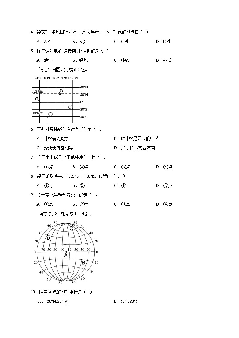 2023-2024学年江西省赣州市七年级上册地理开学摸底考试质量检测模拟试题（含答案）02